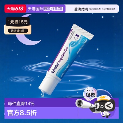 博士伦Artelac夜用卡波姆含脂质凝胶干眼症眼部保湿凝胶