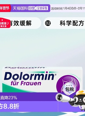 欧洲直邮德国Dolormin女性萘普生痛经片30粒缓解月经痛经期痛不适