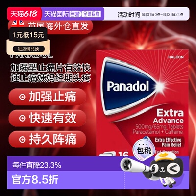 欧洲直邮Panadol必理痛加强型止痛片有效快速止痛姨妈经期头疼