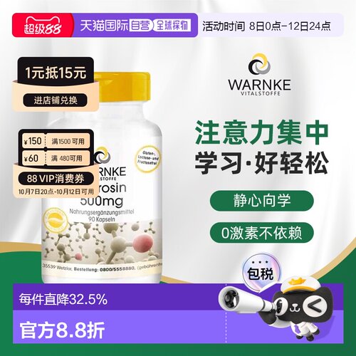 Warnke德国酪氨酸500mg胶囊注意力专注力集中精力 90粒