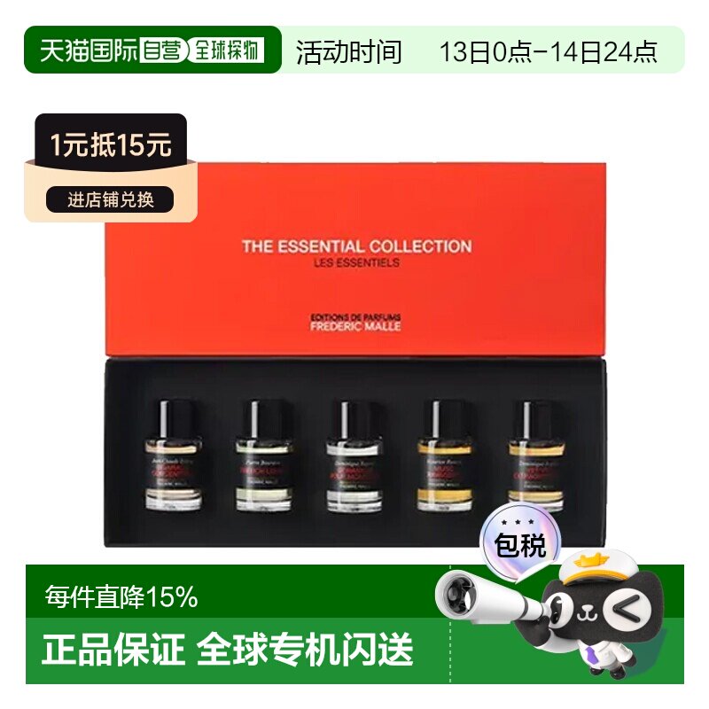 欧洲直邮frederic mall馥马尔Q版香水礼盒套装7ml*5瓶正品
