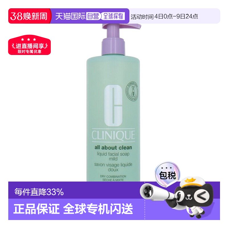 欧洲直邮Clinique倩碧液体洁面皂400ml 1-2瓶装清洁泡沫保湿卸妆