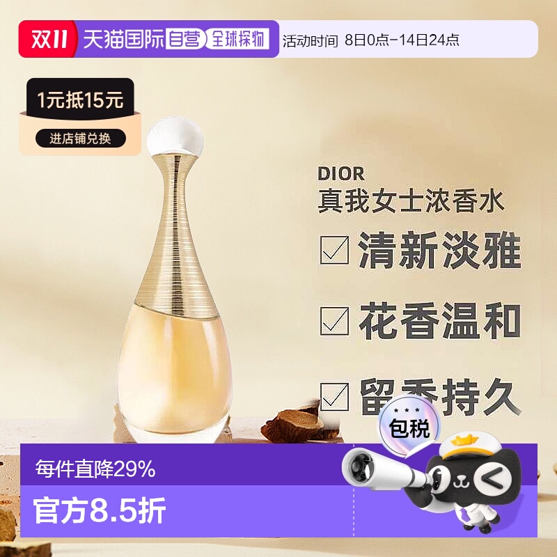 欧洲直邮Dior迪奥真我女士花香调浓香水EDP 30/50/100/150ml正品