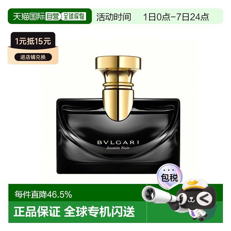 欧洲直邮Bvlgari宝格丽华美魅夜茉莉浓香水50ml/100ml花香调正品