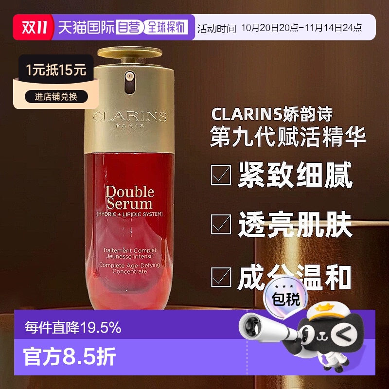 欧洲直邮娇韵诗第九代双萃赋活精华常规款75ml无防伪码保湿