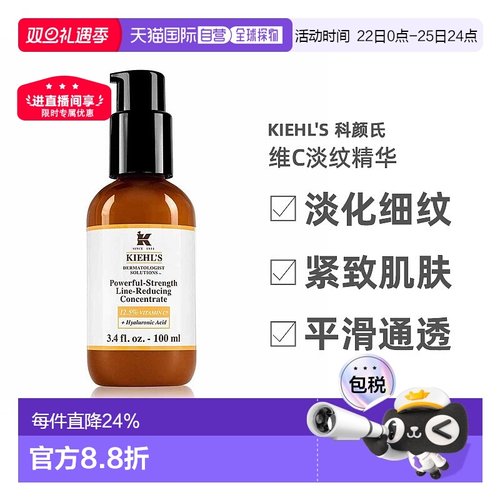 欧洲直邮KIEHL'S 科颜氏维C淡纹精华50/75/100ml紧致精华乳正品