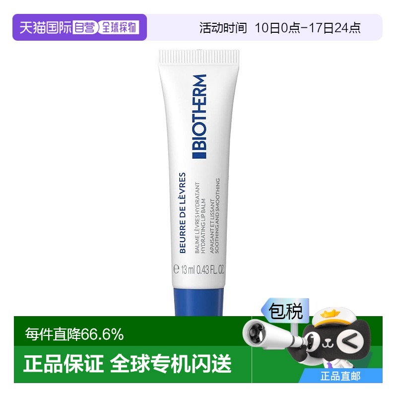 欧洲直邮Biotherm碧欧泉保湿丰润润唇膏 13ml 滋润淡化唇纹