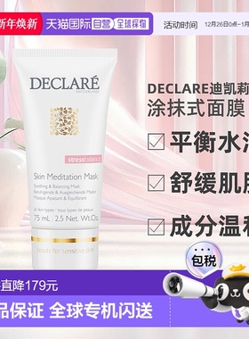 欧洲直邮Declare迪凯莉面膜压力平衡皮肤冥想75ml正品