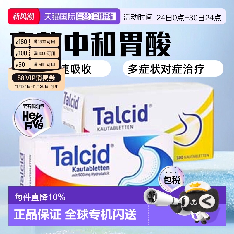 【100粒大容量】德国拜耳Talcid达喜铝碳酸镁胃药咀嚼片缓解胃炎