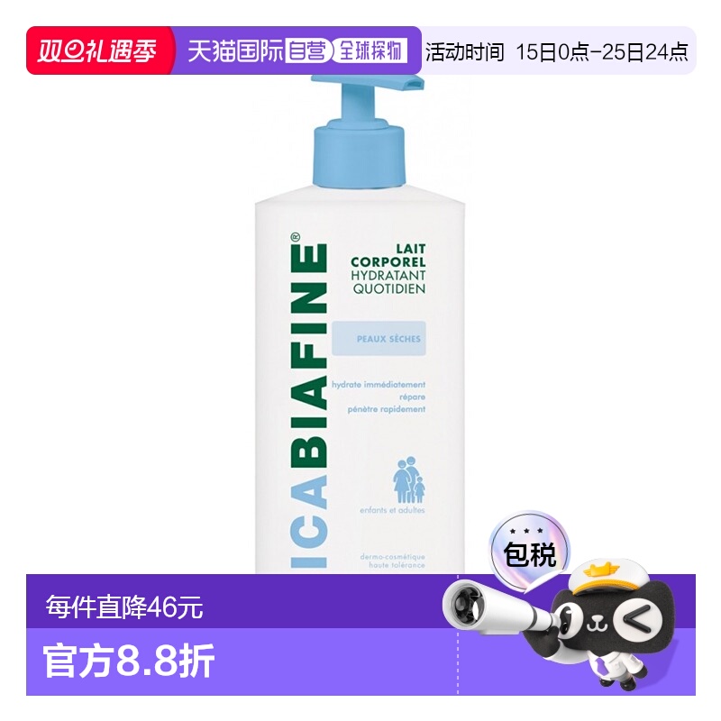 欧洲直邮Biafine比亚芬身体乳400ml每日保湿3岁以上儿童可用