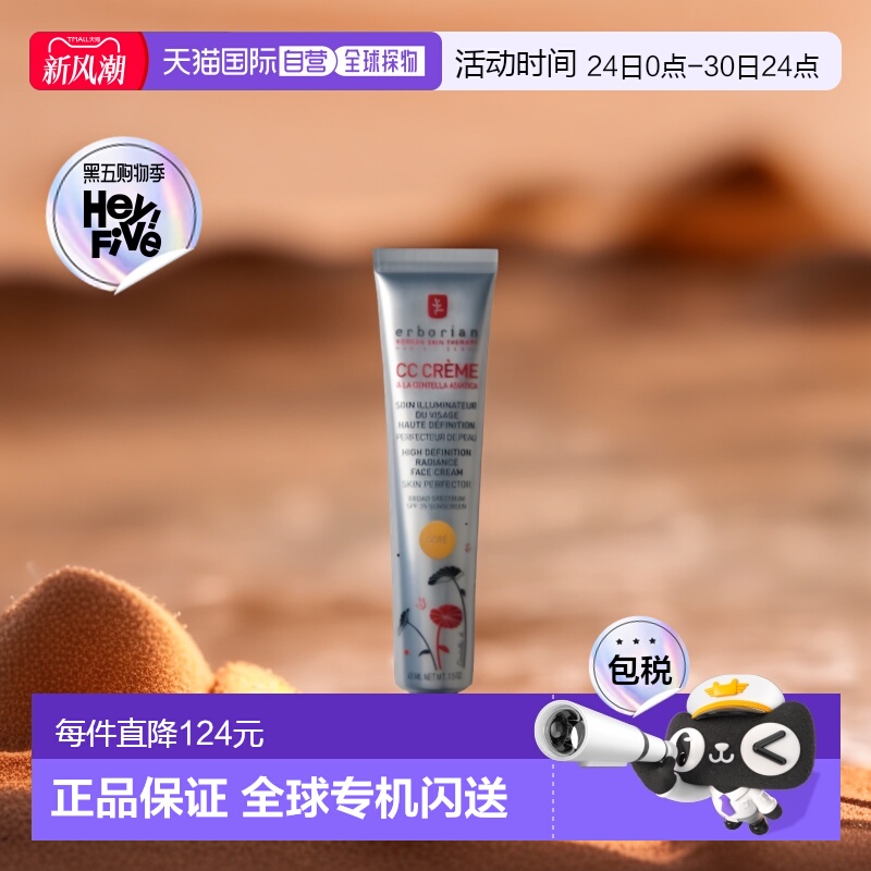 欧洲直邮Erborian艾博妍积雪草修护遮瑕CC霜深肤色轻薄服帖45ML