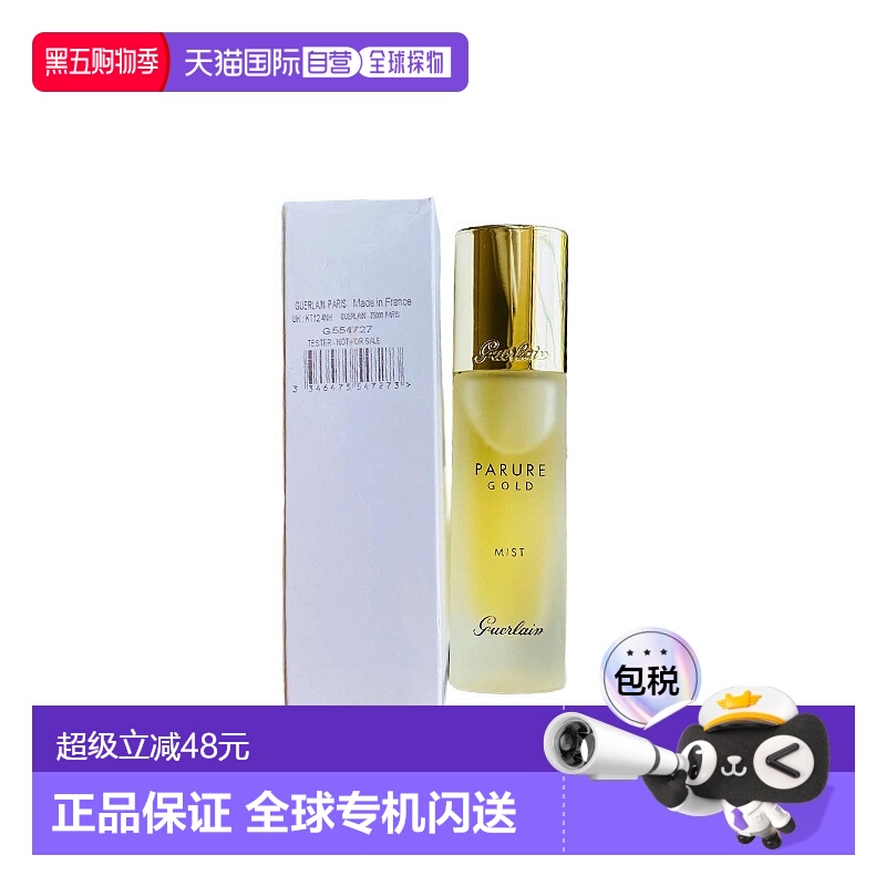 欧洲直邮Guerlain/娇兰金钻修颜定妆喷雾30ml正品保湿