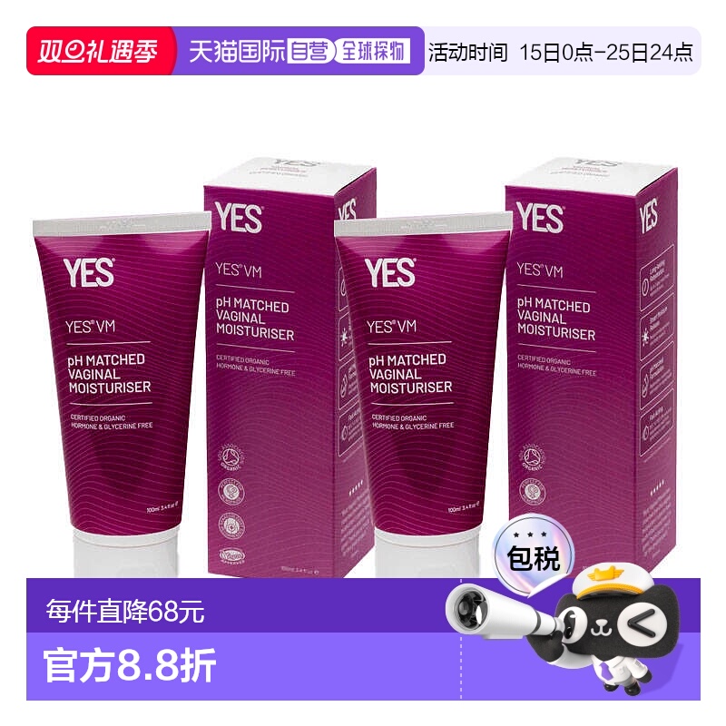 欧洲直邮YesVM天然私处保湿霜缓解阴道萎缩干燥瘙痒灼热感100ml*2