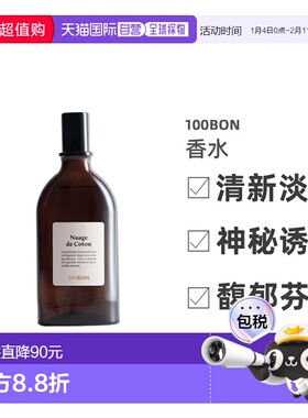 欧洲直邮法国香水100BON NUAGE DE COTON 棉花云 EDT 淡香水 50ML