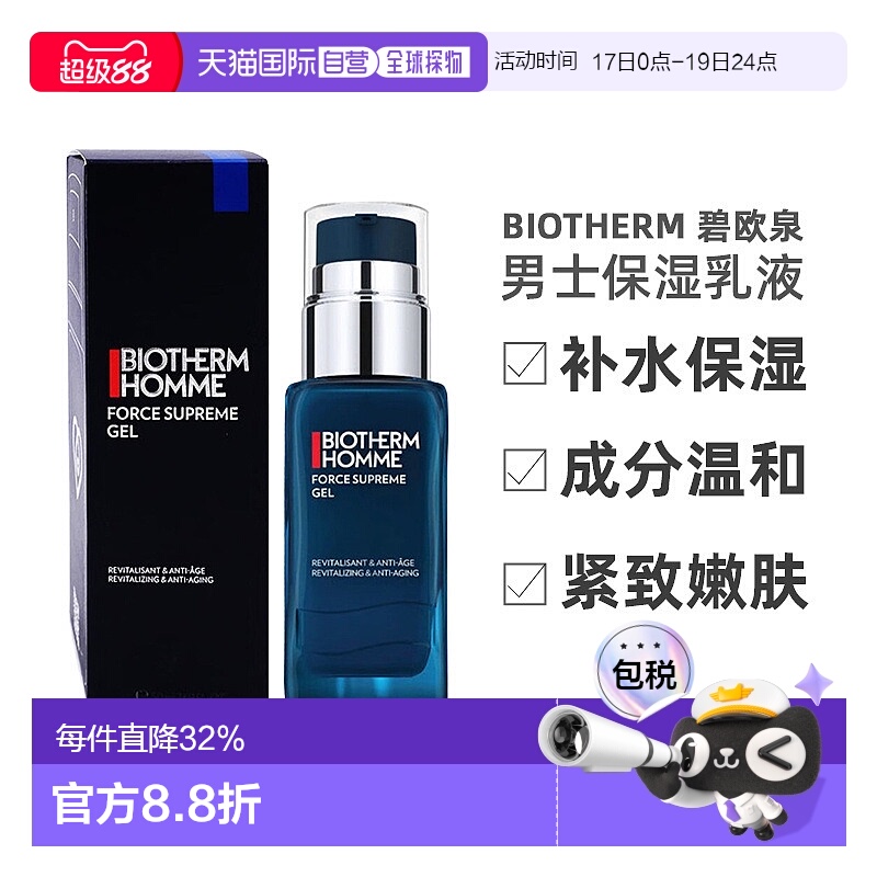 欧洲直邮biotherm男士乳液保湿碧欧泉护理保湿乳50ml补水保湿正品