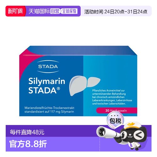 欧洲直邮德国药房Stada水飞蓟护肝保肝肝炎肝硬化肝损伤胶囊30粒