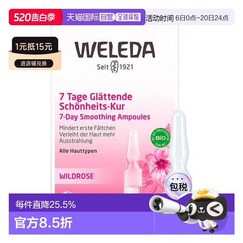 Weleda维蕾德野玫瑰7天抗皱精油保持肌肤弹性光泽正品