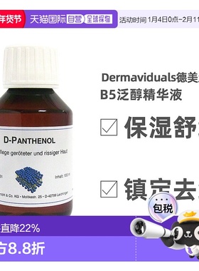 欧洲直邮DMS德美丝B5精华原液补水保湿美白紧致修复提亮肤色100ml