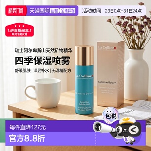 正品 定妆舒缓新款 Colline科丽妍面部补水喷雾150ml 欧洲直邮La