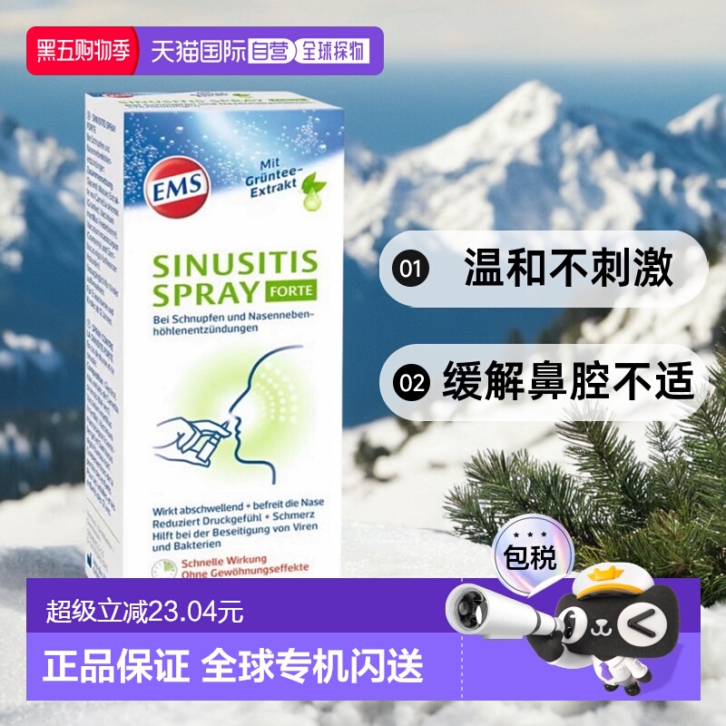自营｜Emser鼻窦炎喷雾温和不刺激缓解鼻腔不适无污染15ml滴鼻剂