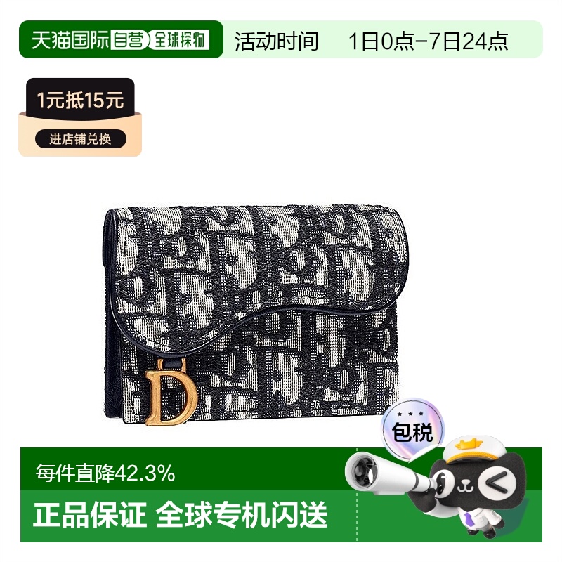 自营1h可退 欧洲直邮DIOR迪奥经典刺绣老花满印马鞍翻盖卡包零钱