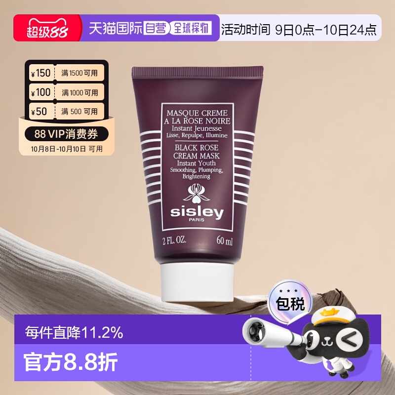 希思黎欧洲黑玫瑰焕采60ml面膜