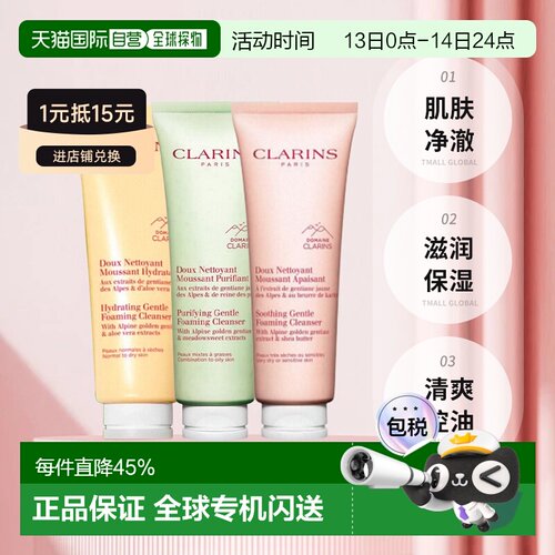 欧洲直邮CLARINS 娇韵诗温和舒缓泡沫洁面乳125ml多种肤质正品