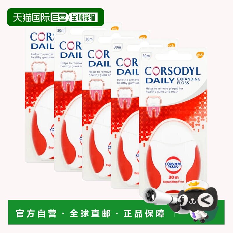 欧洲直邮英国药房CORSODYL日用膨胀牙线预防牙龈疾病清除细菌*5