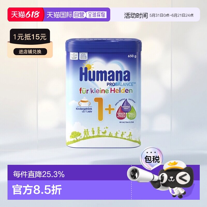 欧洲直邮humana瑚玛娜1+段婴幼儿益生元奶粉1岁以上650g新款