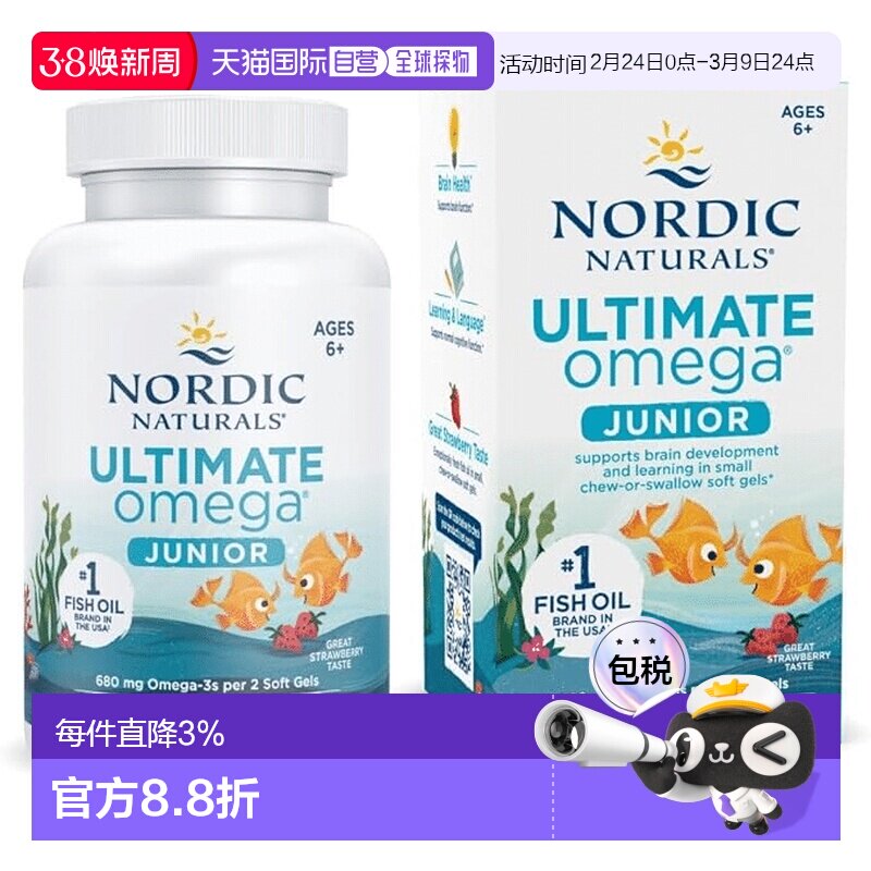 欧洲直邮挪威小鱼深海鱼油儿童dha少儿Omega青少年学生记忆力rtg