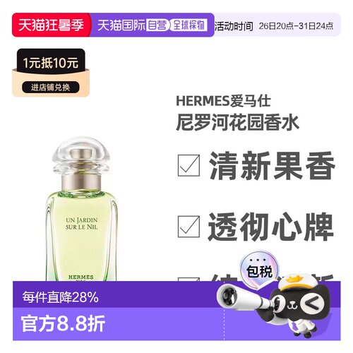 Hermes爱马仕花园系列女士淡香水30/50/100/200ml正品