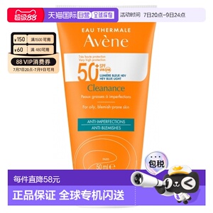 欧洲直邮Avene/雅漾清爽洁肤乳防晒霜 SPF50+ 50 毫升正品