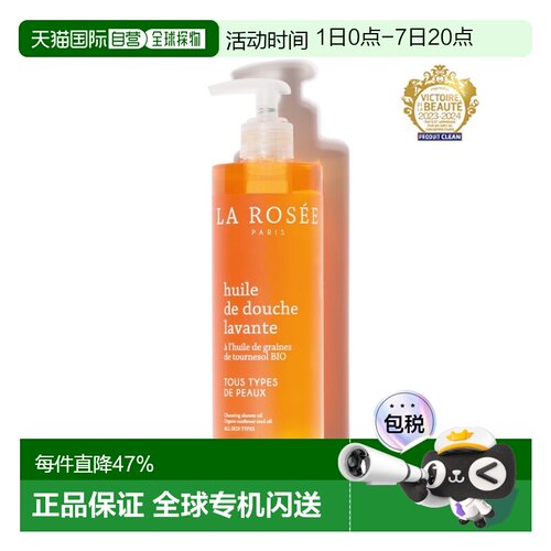 La rosee莱洛诗留香补水沐浴油400ml 19年玛丽克莱尔美容大奖正品