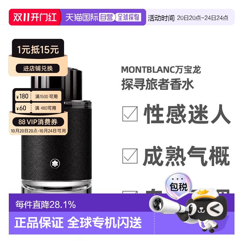香港直邮Montblanc万宝龙探寻旅者浓香水30/60/100ml彰显个性深