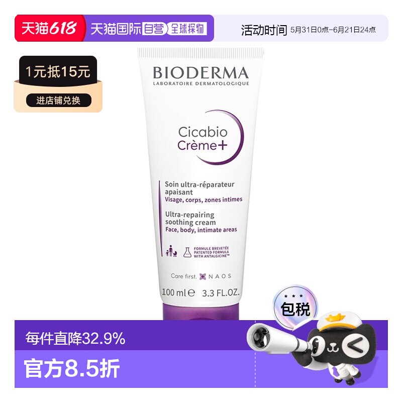 Bioderma贝德玛复妍柔润修护霜100ml 婴幼儿童面霜正品保湿