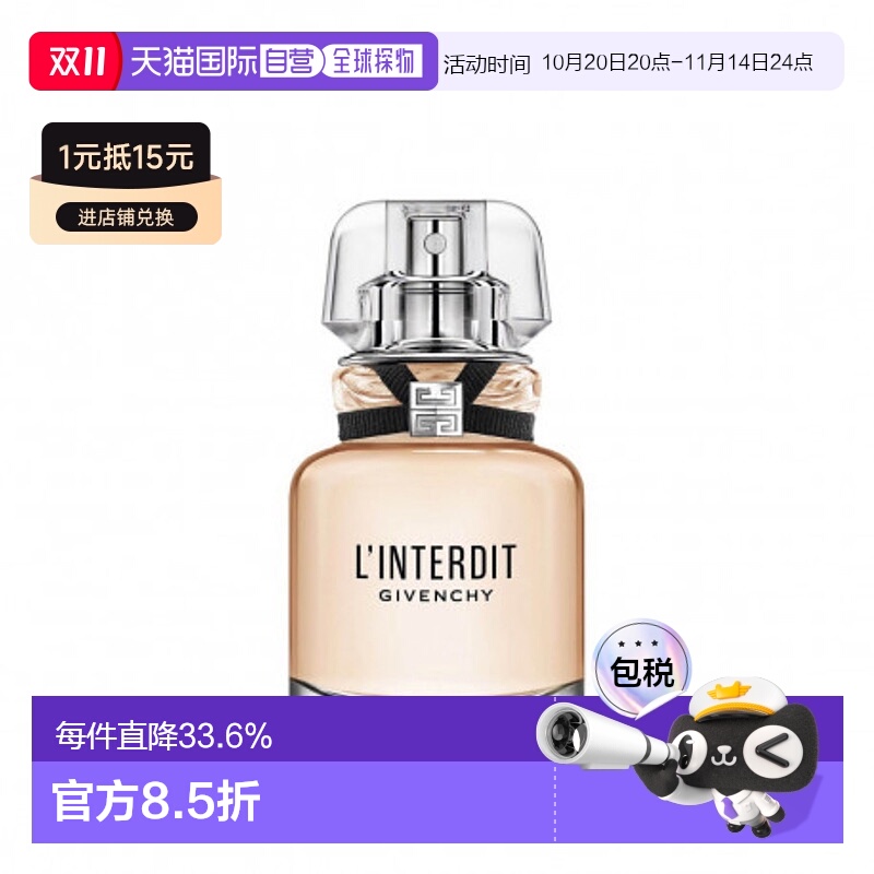 欧洲直邮GIVENCHY纪梵希心无禁忌女士淡香/浓香水35/50/80ml正品