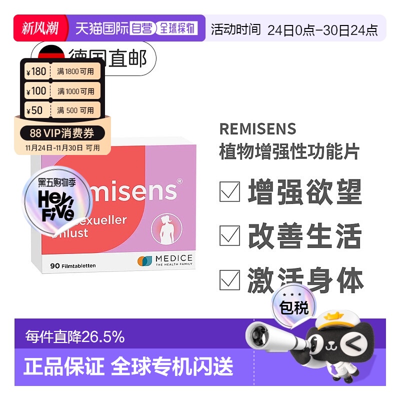 欧洲直邮德国Remisens增强男性精力90粒男性活力 效期至26年8月