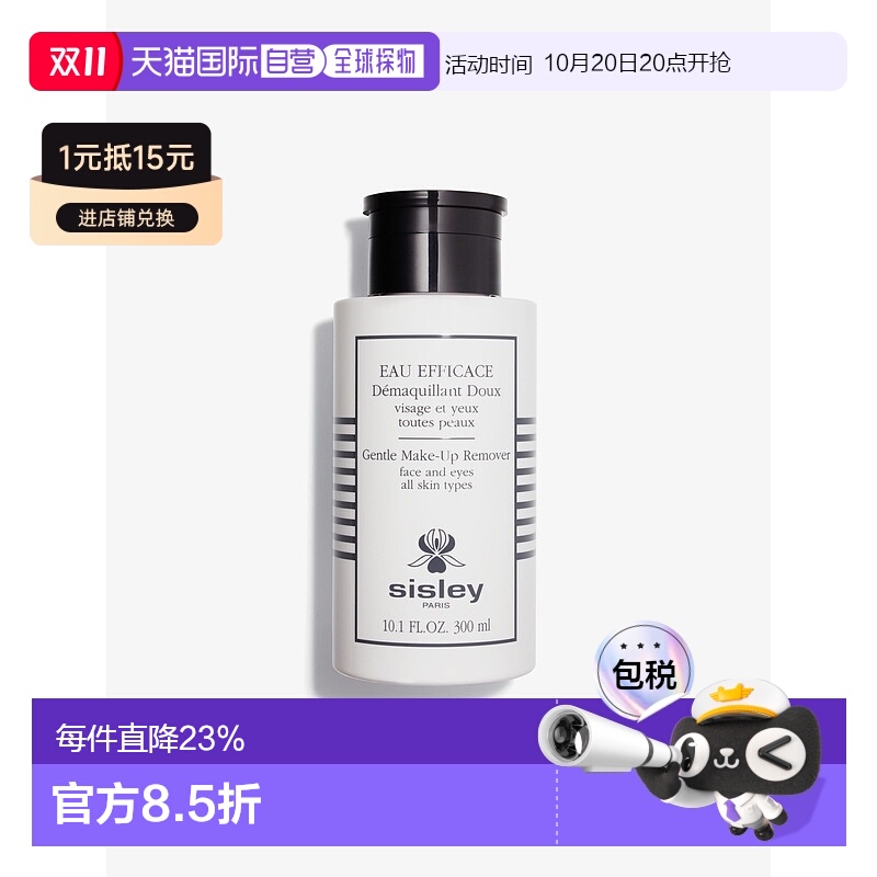 欧洲直邮SISLEY 希思黎温和植物净颜卸妆液 300ml清洁面部卸妆水