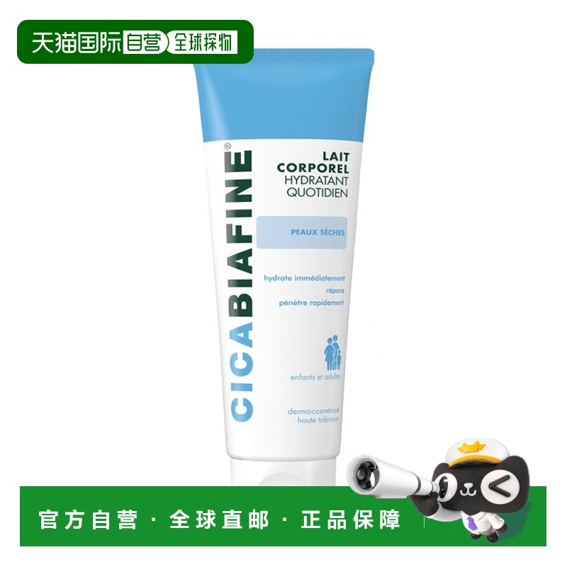 欧洲直邮Biafine男士身体乳200ml3岁以上儿童可用每日保湿补水