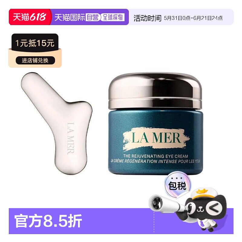欧洲直邮La Mer海蓝之谜全新奇迹眼霜15ml正品