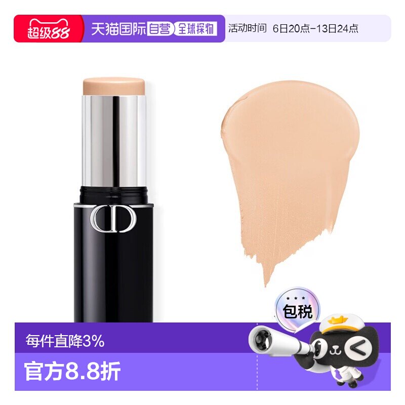 欧洲直邮Dior迪奥新品遮瑕粉底棒 10g 均匀肤色自然妆面正品										