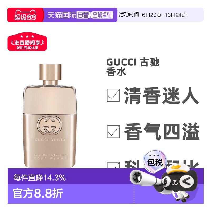Gucci/古驰罪爱女士淡香水香氛EDT30/50/90ml花香调正品