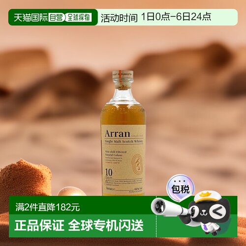 欧洲直邮arran艾伦口感佳威士忌