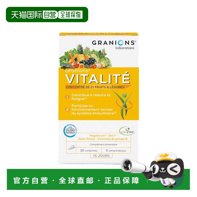 欧洲直邮Granions格兰宁针叶樱桃葡萄籽多维片复合维生素30片加倍图片