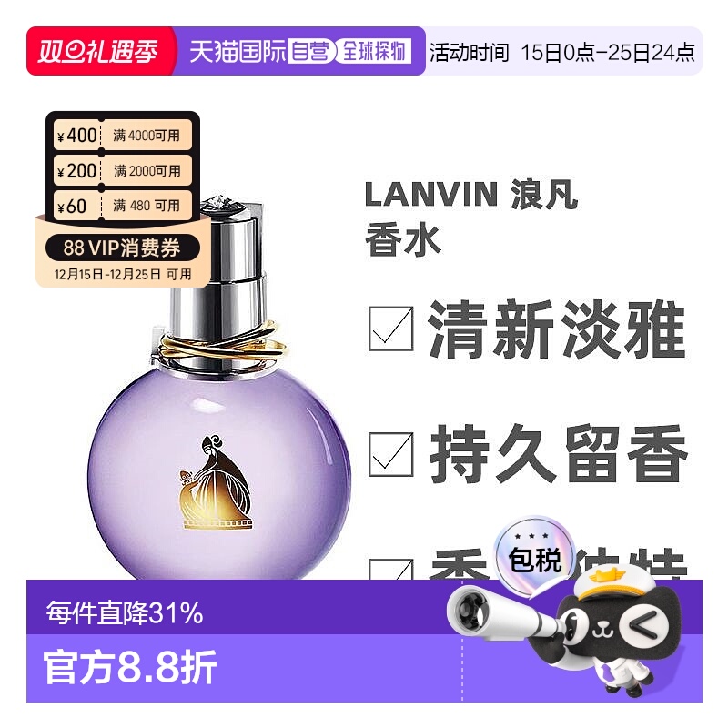 香港直邮Lanvin浪凡香水30/50/100ml清新日常香氛喷雾芬芳Edp正品