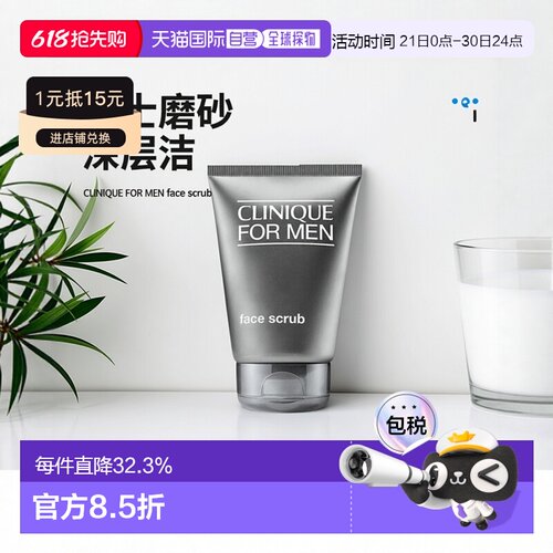 欧洲直邮CLINIQUE倩碧 男士面部磨砂膏100ml 清洁去角质正品