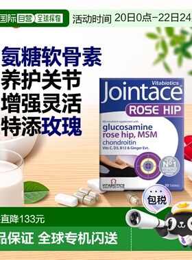 薇塔贝尔氨糖软骨素MSM养护关节特添玫瑰果增强关节灵活