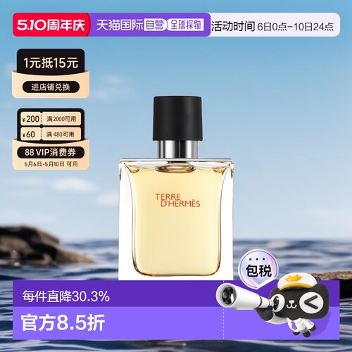 Hermes爱马仕大地男芬芳淡香水30/50/100ml木质香调持久留香正品