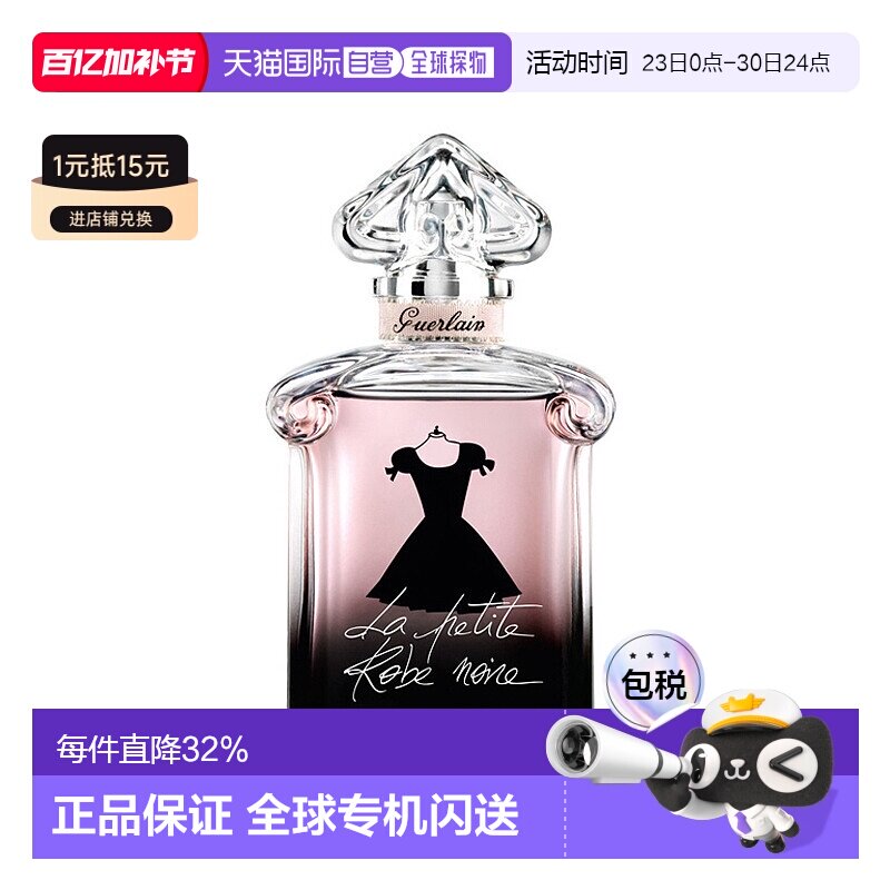 欧洲直邮娇兰小黑裙浓香水留香持久清新自然花果香30/50/100ml