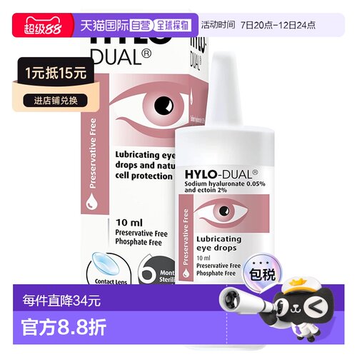 欧洲直邮Hylo海露抗过敏滴眼液眼药水季节过敏流泪止痒无防腐新款